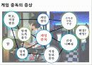 게임중독의 원인과 증상 실태 및 해결방안 5페이지