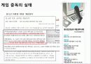 게임중독의 원인과 증상 실태 및 해결방안 8페이지
