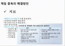게임중독의 원인과 증상 실태 및 해결방안 11페이지