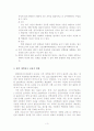 ‘대학 입시 3단계 자율화’ 정책에 대한 경제․인구통계적 분석 3페이지