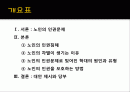 노인인권에 대해 - 노인인권침해, 노인차별 발생이유, 인권문제로 빚어진 학대의 원인과 유형, 인권 보호 방법 2페이지