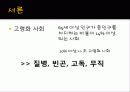 노인인권에 대해 - 노인인권침해, 노인차별 발생이유, 인권문제로 빚어진 학대의 원인과 유형, 인권 보호 방법 5페이지