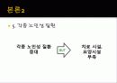 노인인권에 대해 - 노인인권침해, 노인차별 발생이유, 인권문제로 빚어진 학대의 원인과 유형, 인권 보호 방법 14페이지
