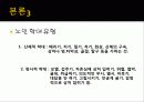 노인인권에 대해 - 노인인권침해, 노인차별 발생이유, 인권문제로 빚어진 학대의 원인과 유형, 인권 보호 방법 19페이지