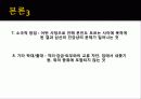 노인인권에 대해 - 노인인권침해, 노인차별 발생이유, 인권문제로 빚어진 학대의 원인과 유형, 인권 보호 방법 21페이지