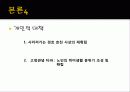 노인인권에 대해 - 노인인권침해, 노인차별 발생이유, 인권문제로 빚어진 학대의 원인과 유형, 인권 보호 방법 23페이지