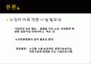노인인권에 대해 - 노인인권침해, 노인차별 발생이유, 인권문제로 빚어진 학대의 원인과 유형, 인권 보호 방법 25페이지