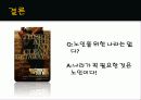 노인인권에 대해 - 노인인권침해, 노인차별 발생이유, 인권문제로 빚어진 학대의 원인과 유형, 인권 보호 방법 30페이지