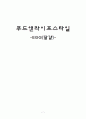 푸드 앤 라이프 스타일 -EGG(달걀)- 7페이지