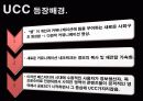UCC공모전 마케팅 성과 3페이지