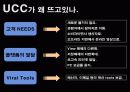 UCC공모전 마케팅 성과 5페이지