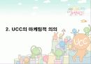 UCC공모전 마케팅 성과 7페이지