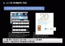 UCC공모전 마케팅 성과 12페이지