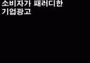 UCC공모전 마케팅 성과 13페이지