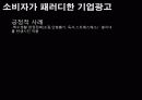 UCC공모전 마케팅 성과 15페이지