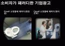 UCC공모전 마케팅 성과 17페이지