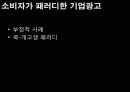 UCC공모전 마케팅 성과 19페이지