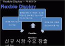 모니터시장_Flexible Montior   5페이지