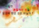 미술감상_형태의 왜곡 그 이면의 모습 4페이지