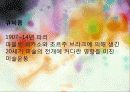 미술감상_형태의 왜곡 그 이면의 모습 7페이지