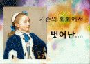 미술감상_형태의 왜곡 그 이면의 모습 10페이지