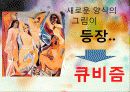 미술감상_형태의 왜곡 그 이면의 모습 11페이지