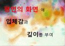 미술감상_형태의 왜곡 그 이면의 모습 13페이지