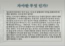 미술감상 자아에 대하여 3페이지