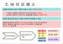 바이오에너지 6페이지
