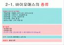 바이오에너지 7페이지