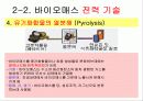 바이오에너지 11페이지