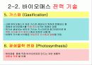 바이오에너지 12페이지