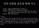 사고 후유증으로 고통당하는  청소년 치료 - 외상후 스트레스 장애- 2페이지
