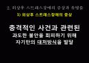 사고 후유증으로 고통당하는  청소년 치료 - 외상후 스트레스 장애- 6페이지