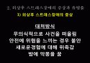 사고 후유증으로 고통당하는  청소년 치료 - 외상후 스트레스 장애- 7페이지