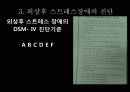 사고 후유증으로 고통당하는  청소년 치료 - 외상후 스트레스 장애- 10페이지