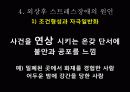 사고 후유증으로 고통당하는  청소년 치료 - 외상후 스트레스 장애- 11페이지