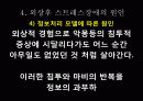 사고 후유증으로 고통당하는  청소년 치료 - 외상후 스트레스 장애- 14페이지