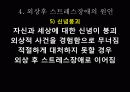 사고 후유증으로 고통당하는  청소년 치료 - 외상후 스트레스 장애- 15페이지
