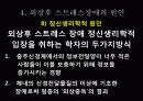 사고 후유증으로 고통당하는  청소년 치료 - 외상후 스트레스 장애- 18페이지