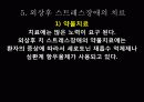 사고 후유증으로 고통당하는  청소년 치료 - 외상후 스트레스 장애- 21페이지