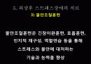 사고 후유증으로 고통당하는  청소년 치료 - 외상후 스트레스 장애- 23페이지