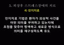 사고 후유증으로 고통당하는  청소년 치료 - 외상후 스트레스 장애- 24페이지