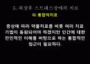 사고 후유증으로 고통당하는  청소년 치료 - 외상후 스트레스 장애- 26페이지