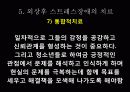 사고 후유증으로 고통당하는  청소년 치료 - 외상후 스트레스 장애- 27페이지