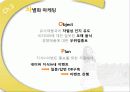 비타500의 마케팅 전략 4페이지