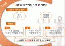 비타500의 마케팅 전략 8페이지