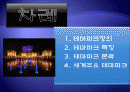 테마파크(theme park) 2페이지