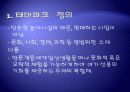 테마파크(theme park) 3페이지
