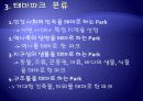 테마파크(theme park) 7페이지